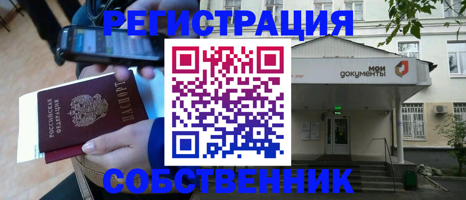 временная регистрация недорого в Щиграх