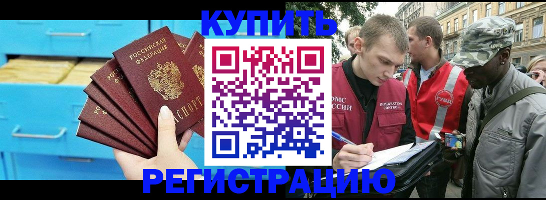 прописка гарантия в Щиграх