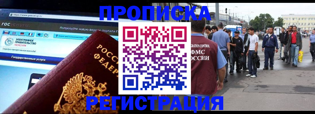 временная регистрация купить в Щиграх