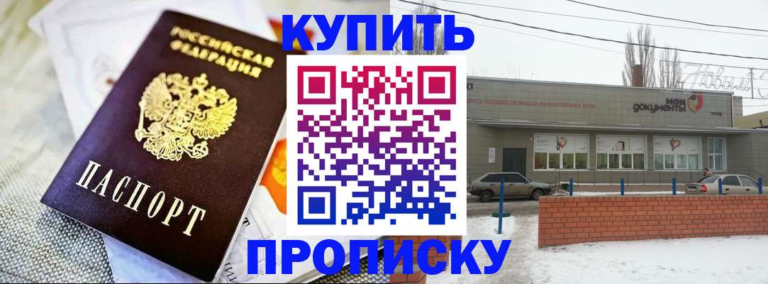 прописка законно в Щиграх